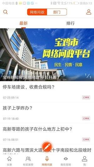 宝鸡头条最新爆料,最新爆料事件深度解析  第1张